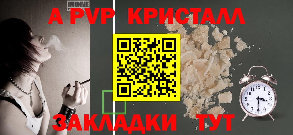 APVP крисы CK  APVP Crystall  Гудермес  Вход с VPN 