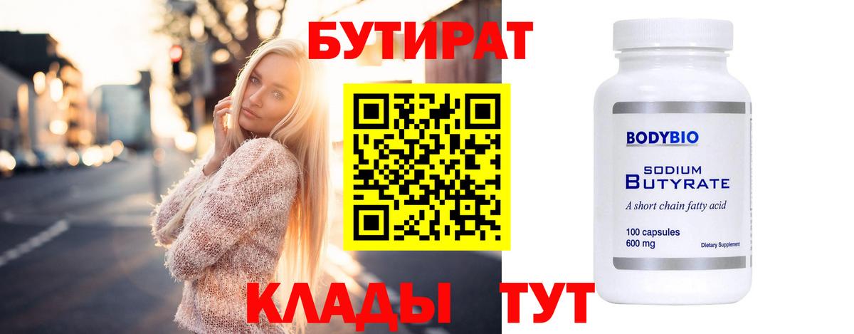 БУТИРАТ бутик Гудермес