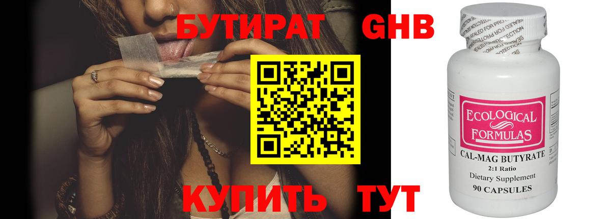 Бутират  БУТИРАТ BDO  Вход с VPN  Гудермес 