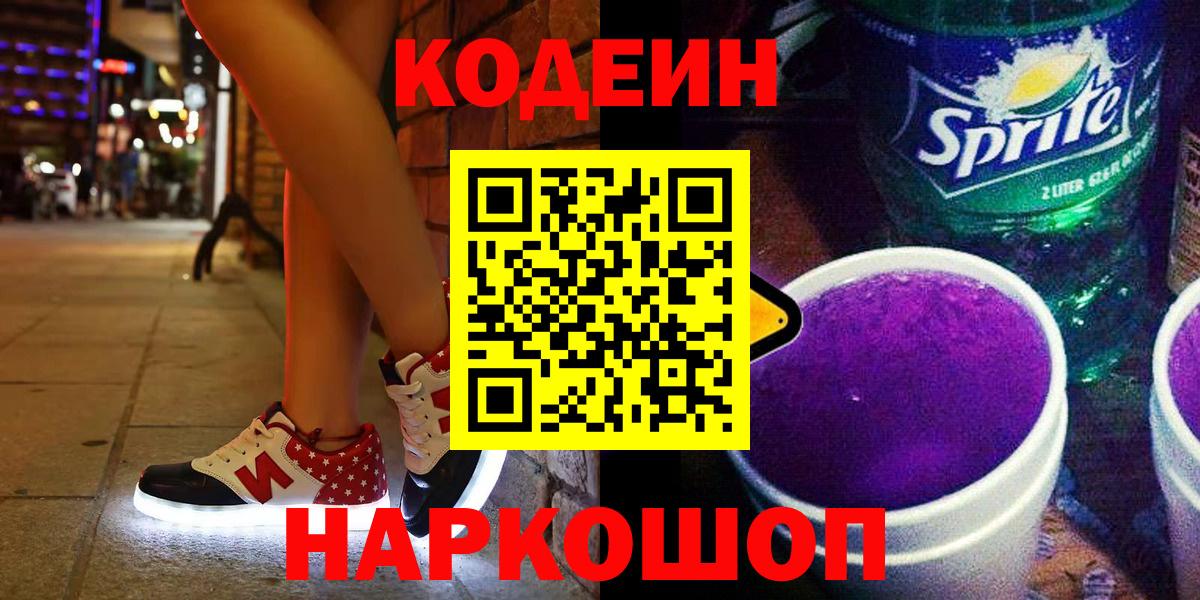 Codein Purple Drank  Вход с VPN  Гудермес 