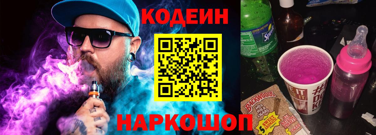 Кодеиновый сироп Lean Purple Drank Гудермес