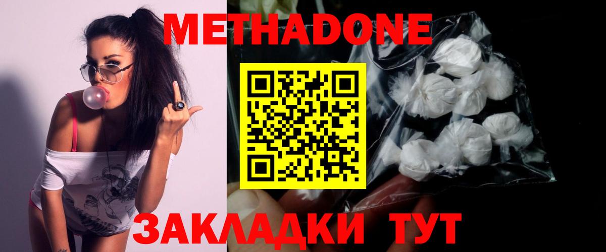 МЕТАДОН кристалл  Вход с VPN  Гудермес  Метадон methadone 